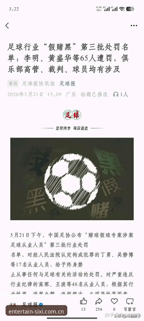 足协第三批禁足名单深度解读指南——在四喜娱乐平台看中国足球反腐风暴